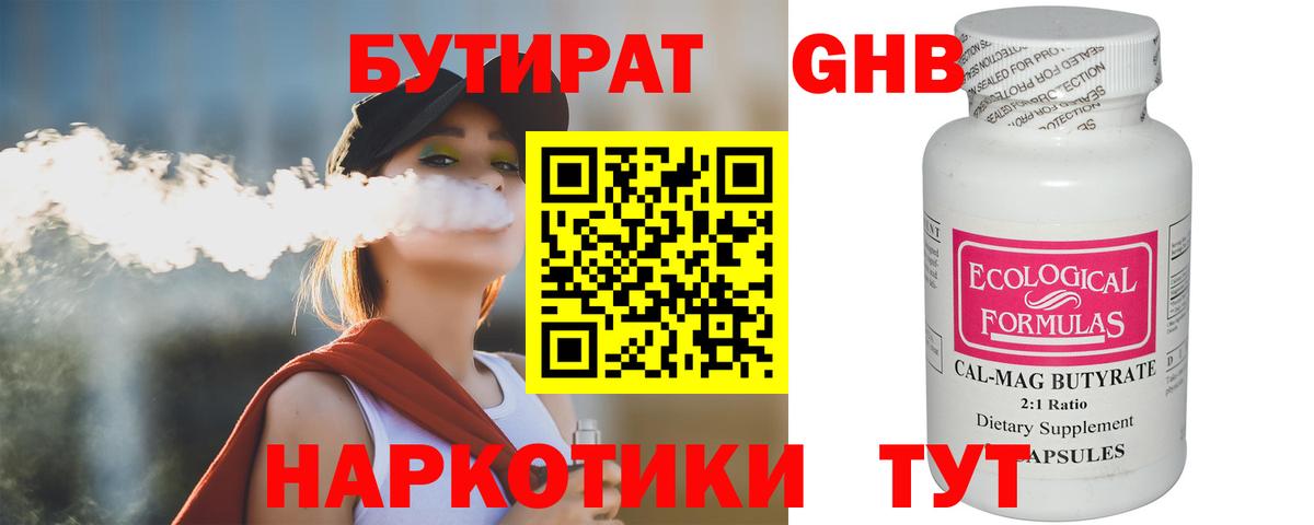 БУТИРАТ 1.4BDO  Вход с VPN  Самара 