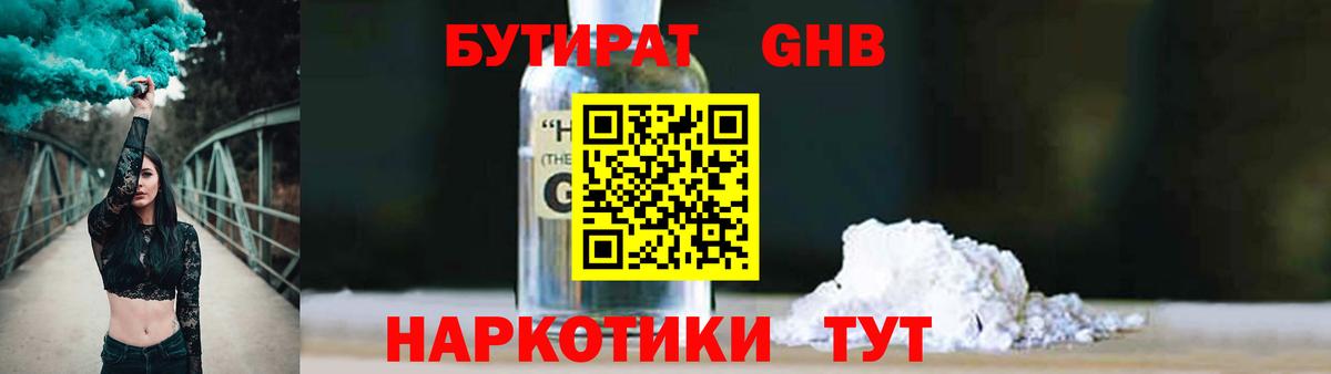 БУТИРАТ BDO Самара