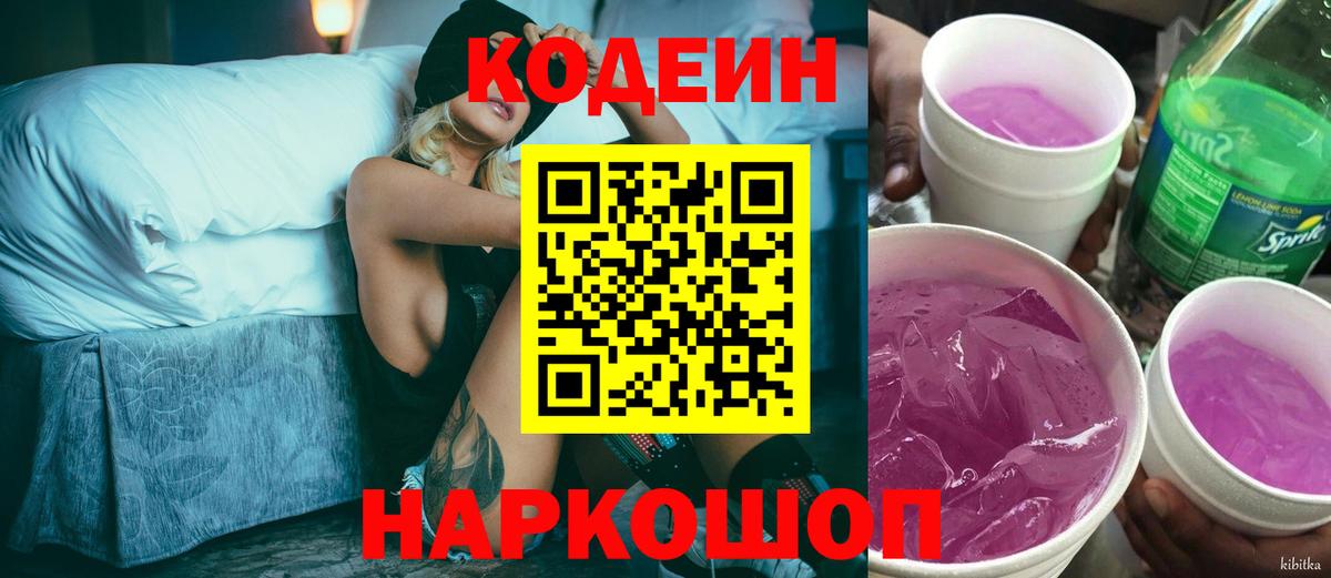 Самара  Кодеиновый сироп Lean напиток Lean (лин)  Вход с VPN  Кодеин Purple Drank 