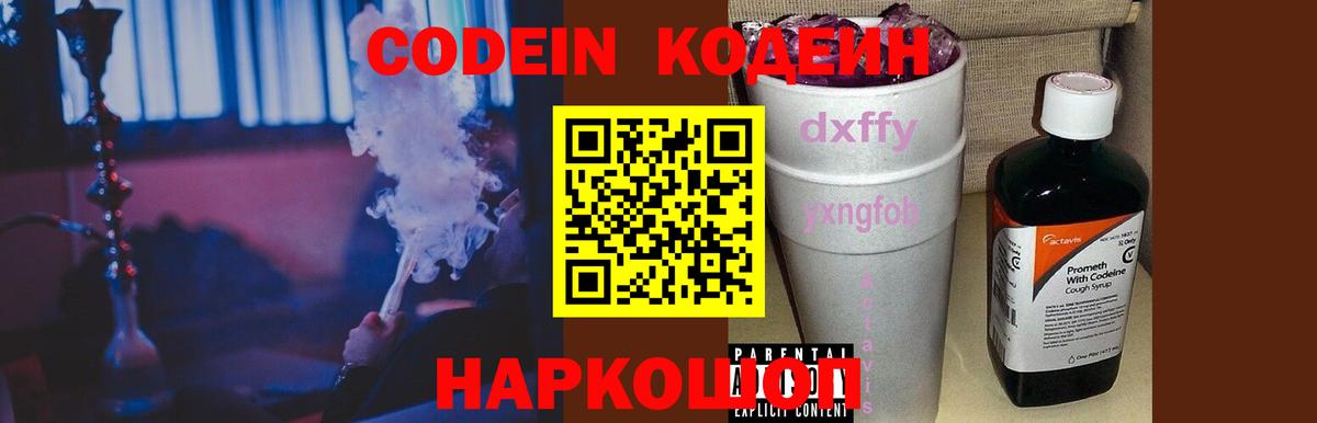 Codein напиток Lean (лин) Самара