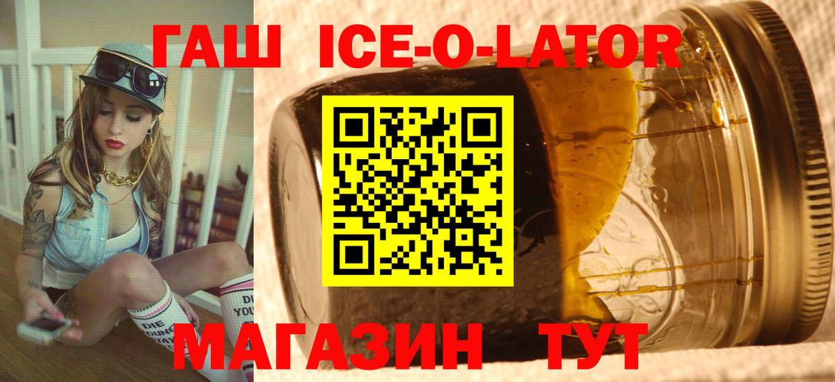Гашиш ice o lator Самара