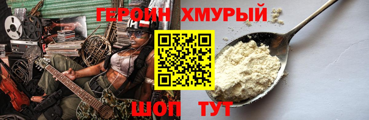 Героин хмурый  Вход с VPN  Самара 