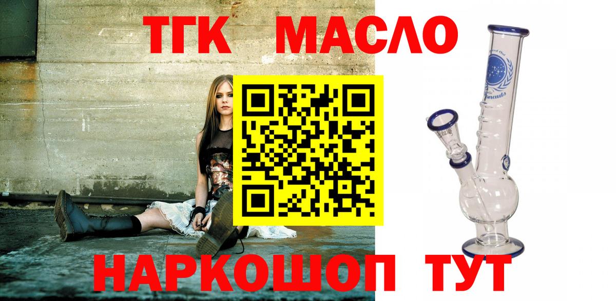 ТГК гашишное масло  ТГК гашишное масло  Вход с VPN  Самара 