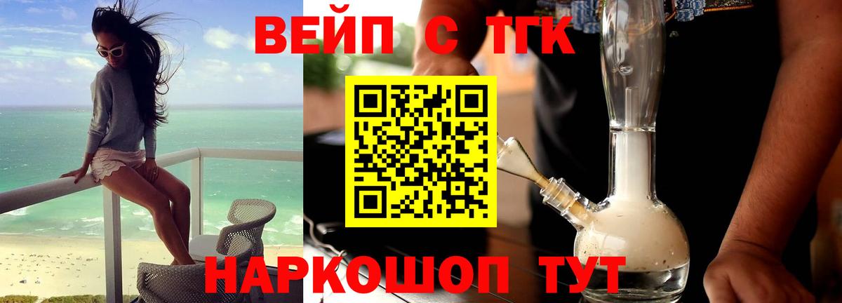 ТГК вейп Самара